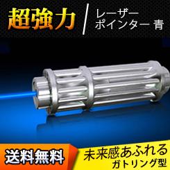 高出力レーザーポインター